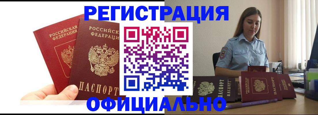 временная регистрация для школы в Крыму