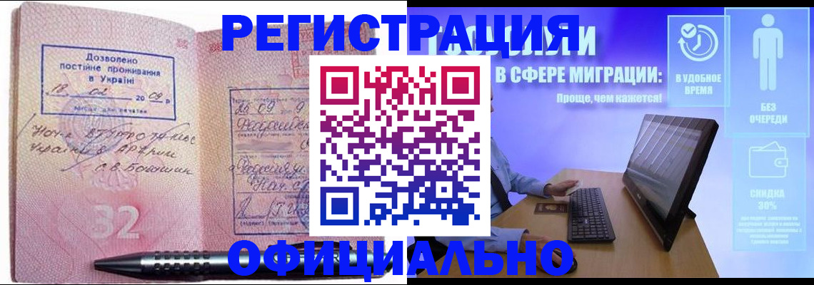 временная регистрация 2025 в Крыму