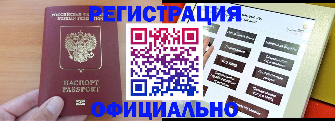 прописка штамп в Крыму