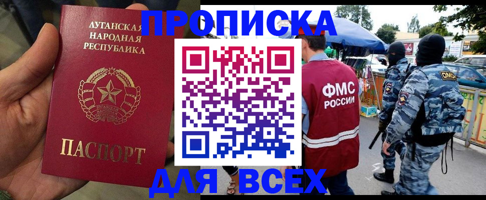 прописка для работы в Крыму