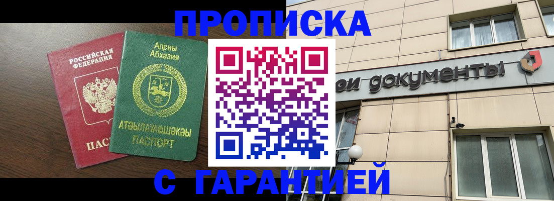 прописка в Крыму